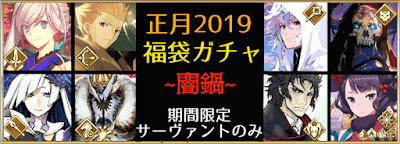 fgo-福袋2019ガチャシミュ