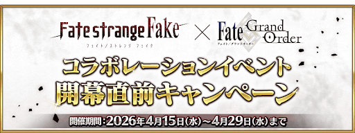 コラボ直前CPが開始