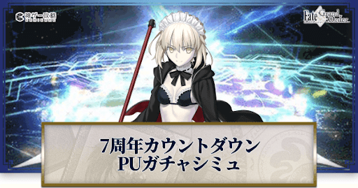 fgo-7周年カウントダウン水着アルトリアオルタ