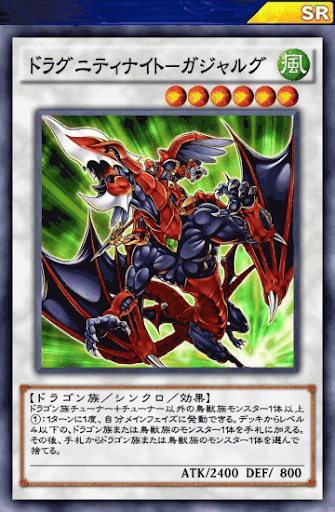 ドラグニティナイトガジャルグ