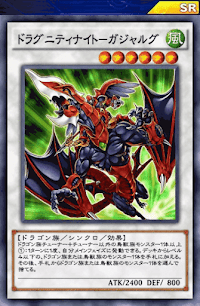 ドラグニティナイトガジャルグ