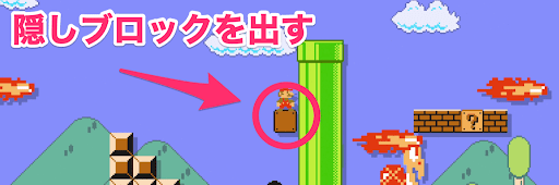 隠しブロックを出す