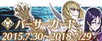 fgo-バーサーカー1