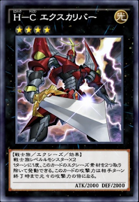 HCエクスカリバー