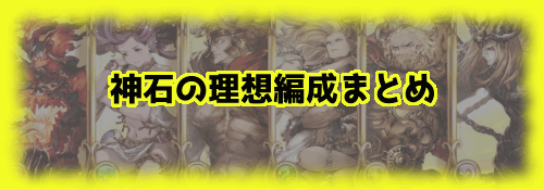 神石理想
