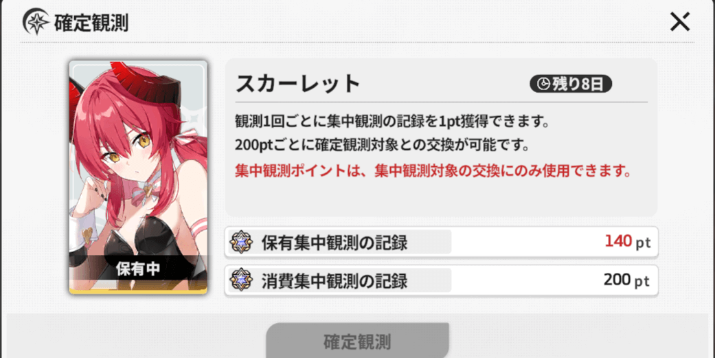 スターセイヴァー_集中観測の記録は別の集中観測と共有できる