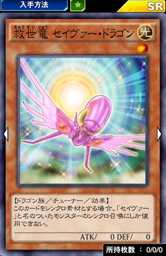 救世竜セイヴァー・ドラゴン