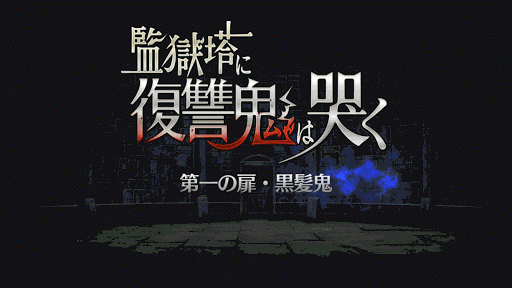 fgo-黒髪鬼