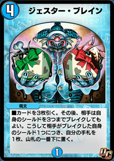 デュエプレ＿ジェスター・ブレイン