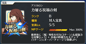 fgo-ゲオルギウス宝具