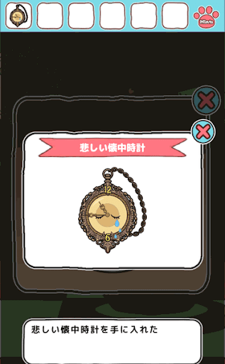 不思議の国のニャリス_悲しい懐中時計の入手