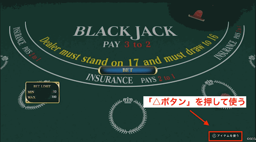 イカサマアイテム