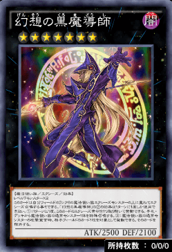 幻想の黒魔導師