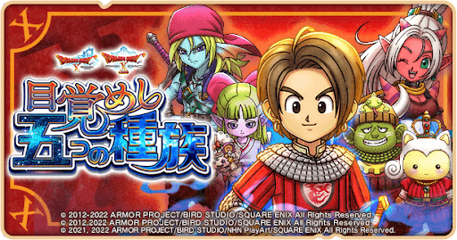 ドラ消し_ドラクエ10イベント