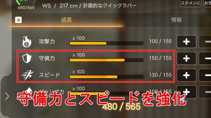 レシーブを多用するなら守備を上げる