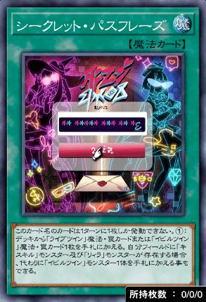 シークレット・パスフレーズ