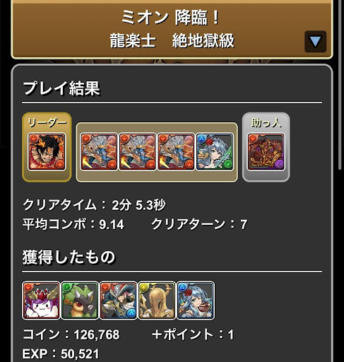 ミオン降臨-ソロ1枚抜き周回パーティ