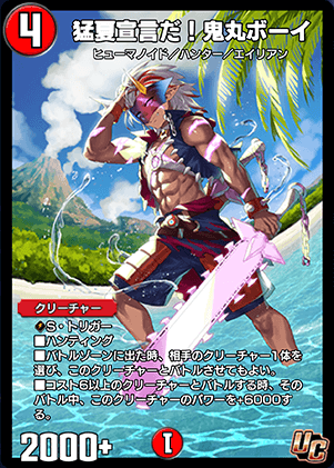 デュエプレ＿猛夏宣言だ! 鬼丸ボーイ