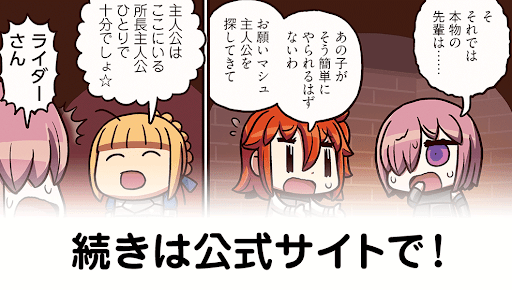 fgo-漫画でわかる_83話