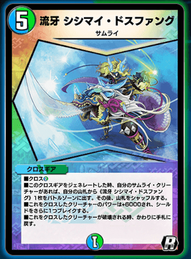 流牙 シシマイ・ドスファング