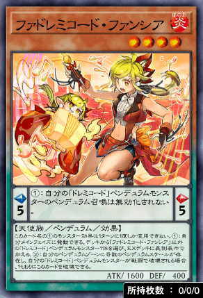 ファドレミコード・ファンシア