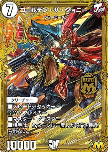 デュエプレ＿ゴールデン・ザ・ジョニー