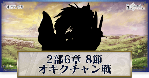 オキクチャン戦