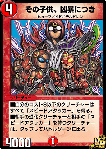 デュエプレ＿その子供、凶暴につき