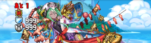 夏休みチャレンジ-ダメージ無効