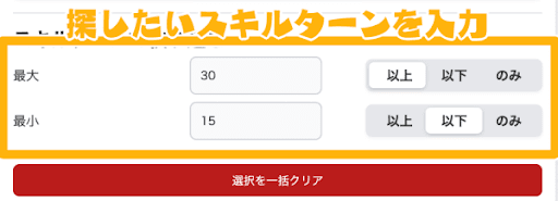 スキルターン検索