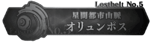 fgo-オリュンポス