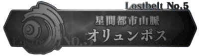 fgo-オリュンポス