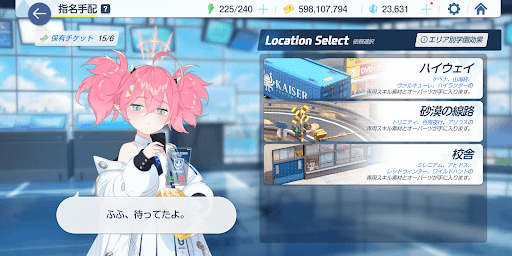 「指名手配」のクリア報酬