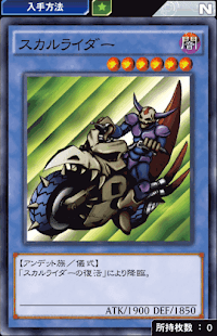 スカルライダー