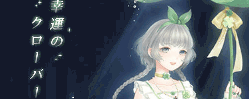 幸運のクローバー