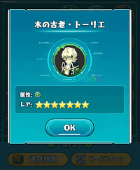 トーリエの入手方法