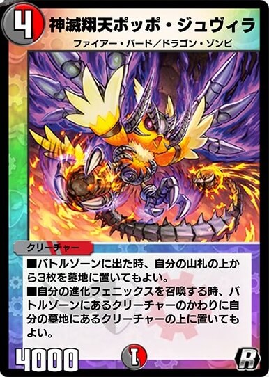 神滅翔天ポッポ・ジュヴィラ