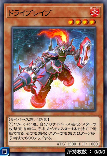 ドライブレイブ