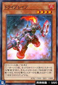 ドライブレイブ