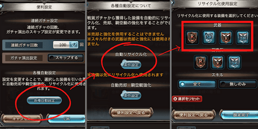 自動リサイクルに設定画面