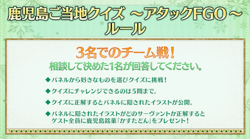 fgo-ご当地クイズ２