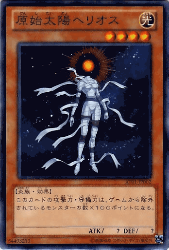 原子太陽ヘリオス