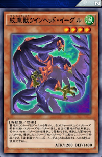 紋章獣ツインヘッド・イーグル