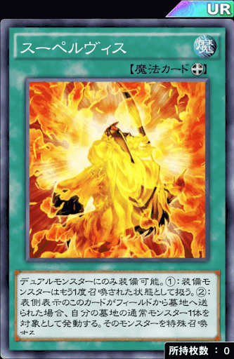 スーペルヴィス