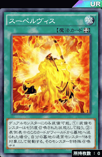 スーペルヴィス