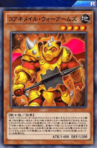 コアキメイル・ウォーアームズ