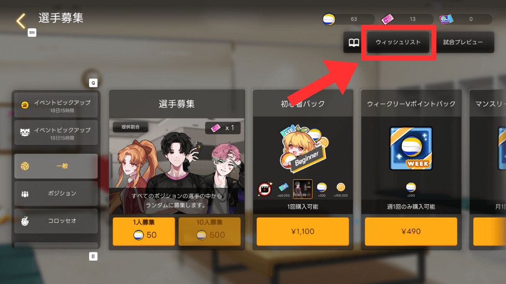右上の「ウィッシュリスト」を押す