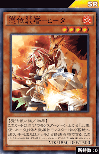 憑依装着ヒータ