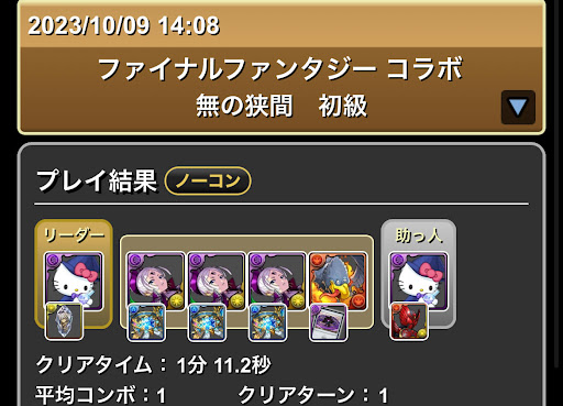 FFダンジョン1-闇キティ