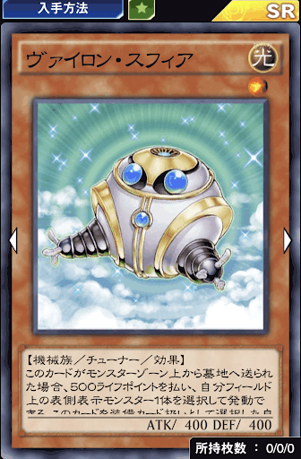 ヴァイロン・スフィア